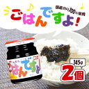 【買い物マラソン期間中当店ポイント最大+20倍】桃屋 江戸むらさきごはんですよ! 145g ×2個