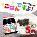 【買い物マラソン期間中当店ポイント最大+20倍】桃屋 江戸むらさきごはんですよ! 145g ×5個