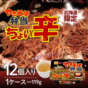 【まとめ買いがお得】北海道限定 マルちゃん やきそば弁当 ちょい辛 119g×12個