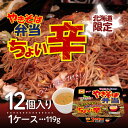 【レビュー特典】北海道限定 マルちゃん やきそば弁当 ちょい辛 119g×12個