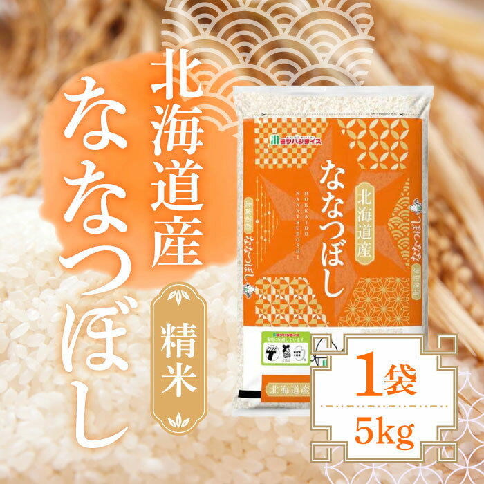 楽天市場】ななつぼし(米・雑穀|食品)の通販 楽天市場】ななつぼし(米・雑穀|食品)の通販