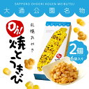 【まとめ買いがお得】YOSHIMI 札幌おかきoh!焼とうきび 6袋入 × 2個