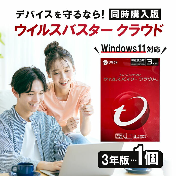 楽天市場】ウイルスバスター クラウド 3台 3年の通販 楽天市場】ウイルスバスター クラウド 3台 3年の通販