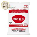 味の素 うま味調味料 味の素S 業務用 1kg袋 大容量 こんぶだしのうま味