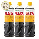 ミツカン 味ぽん 1L 3本