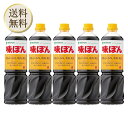 ミツカン 味ぽん 1L 5本