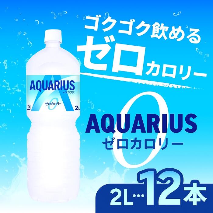 コカ・コーラ アクエ