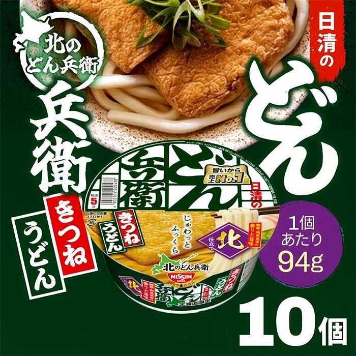 日清食品 北のどん兵衛 きつねうどん 94g×10個