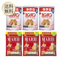 ブルボン 缶入カンパン 100g 保存食 5年保存 備蓄 3個&森永製菓 長期保存食マリー 1袋 (12枚入り) ×3個 PSJBOX 6年保存 非常食 保存食...