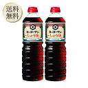 キッコーマン食品 こいくちしょうゆ 1L 2本