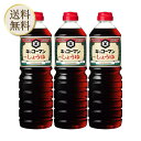 キッコーマン食品 こいくちしょうゆ 1L 3本