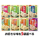 【まとめ買いがお得】選べる5袋セット!丸美屋 混ぜ込みシリーズ【鮭】【枝豆】【たらこ】【しそ昆布】【おかかチーズ】【鮭バター醤油】【えび天むす風】【梅おかか】
