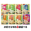 【まとめ買いがお得】選べる6袋セット!丸美屋 混ぜ込みシリーズ【鮭】【枝豆】【たらこ】【しそ昆布】【おかかチーズ】【鮭バター醤油】【えび天むす風】【梅おかか】