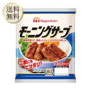 「冷蔵便・保冷剤入りで安心お届け」日本ハム モーニングサーブ 160g