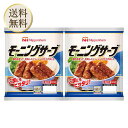 「冷蔵便・保冷剤入りで安心お届け」日本ハム モーニングサーブ 160g ×2袋