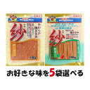 選べる5袋セット!ドギーマン 紗 155g 【チーズ入り】【無添加良品 野菜入り】