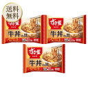 「冷凍便・保冷剤入りで安心お届け」トロナ すき家 牛丼の具 お茶わんサイズ 210g(70g×3袋入) ×3袋