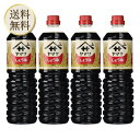 ヤマサ 醤油 濃口しょうゆ 1L 4本