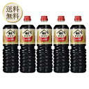 ヤマサ 醤油 濃口しょうゆ 1L 5本