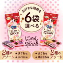 選べる6袋セット! ユニ・チャームペット 銀のスプーン おやつ にゃんSpoon 【まぐろ&かつお味】【まぐろ&鶏ささみ味】