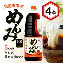 北海道限定 めんみ 1.8L ハンディペット 4本