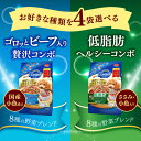 選べる4袋セット!日本ペットフード コンボ ドッグ【ゴロッとビーフ入り】【低脂肪】