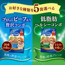 選べる5袋セット! 日本ペットフード コンボ ドッグ 【ゴロッとビーフ入り】【低脂肪】