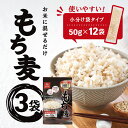 【まとめ買いがお得】はくばく もち麦ごはん 600g(50g×12袋入) ×3個