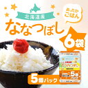マルちゃん あったかごはん ななつぼし 5個パック ( 北海道産 / パックごはん ) レンジで簡単調理 ( 国産米 / レトルト ) まとめ買い 東洋水産 ×...