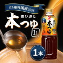 キッコーマン 濃いだし本つゆ 1L