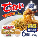 【20日2%オフクーポン有】マルちゃん 北海道限定 でっかいやきそば弁当 258g×6個