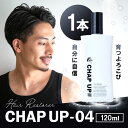 チャップアップ04 育毛ローション 薬用育毛剤 CHAP UP 約30日分(120ml)ソーシャルテック 育毛剤 女性用 男性用 メンズ 薬用 頭皮保湿 チャップUP120ml