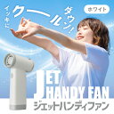 ドウシシャ ジェットハンディファン 扇風機 小型 エアダスター 火起こし 送風機 キャンプ用品 アウトドア 風量4段階 充電式 ホワイト