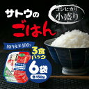 サトウ食品 コシヒカリ小盛り3個パック ×6個