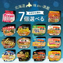 選べる7個セット!北海道の味わい満載!カップ麺&袋麺バラエティセット