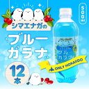 数量限定 小原 シマエナガのブルーガラナ ペットボトル 500ml ×12本