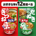 【20日2%オフクーポン有】選べる12個セット!北海道限定 マルちゃん 【赤いきつねうどん】【緑のたぬき天そば】