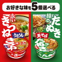 選べる5個セット!北海道限定 マルちゃん 【赤いきつねうどん】【緑のたぬき天そば】