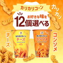 【5日2%オフクーポン有】選べる12個セット!セブンプレミアム 【カリカリコーン コンソメ】【カリカリコーン チーズ】