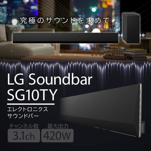 LGエレクトロニクス サウンドバー 3.1ch Dolby Atmos対応 サブウーファー付属 SG10TY LGエレクトロニクス サウンドバー 3.1ch Dolby Atmos対応 サブウーファー付属 SG10TY