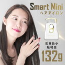 スマトナ スマートミニ ホワイト SUMATONA Smart Mini ヘアアイロン コードレス ミニ 業界最小 最軽量 持ち運び 携帯用 ミニアイロン 充電式ヘアアイロン サロン 前髪 ギフト ダメージケア