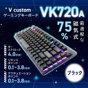 エレコム ゲーミングキーボード V custom VK720A ラピッドトリガー搭載 有線 着脱式 磁気式アナログ検知スイッチ搭載 75%サイズ US配列 ブラック TK-VK720ABK-EN