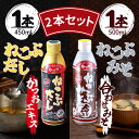 【ポイントバック祭当店ポイント最大+20倍】ねこぶだし 450ml ねこぶみそ 500g 合わせみそ 濃縮タイプ だし 出汁 こんぶ 昆布 和風だしTV通販で放...