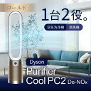 Dyson(ダイソン) 扇風機 空気清浄機 Dyson Purifier Cool PC2 De-NOx 空気清浄ファン サーキュレーター (TP12 WG AM) ホワイト/ゴールド