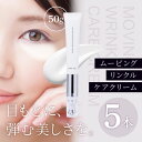LUREAQUE ルリーク ムービングリンクルケアクリーム ×5本 アイクリーム 目元ケア 目元美顔器 医薬部外品 【12,000回/分振動の美顔器一体型×ナイ...