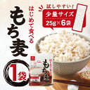 はくばく はじめて食べるもち麦 150g
