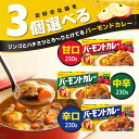 選べる3個セット!ハウス食品 バーモントカレー 230g 【甘口】【中辛】【辛口】