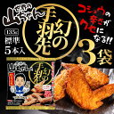 「冷凍便・保冷剤入りで安心お届け」エスワイフード 世界の山ちゃん 幻の手羽先 135g(標準5本入) ×3袋