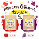 選べる6袋セット! セノッピー 【ブドウ味】【りんご味】