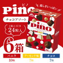 「冷凍便・保冷剤入りで安心お届け」森永乳業 ピノ マルチパック チョコアソート 10ml×24粒入 6箱